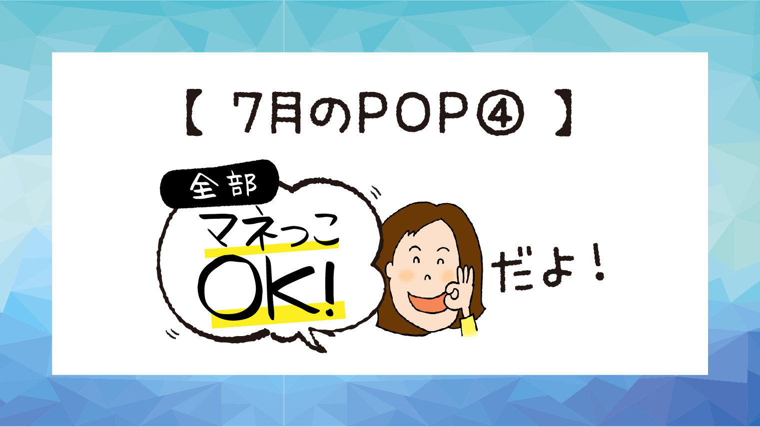 手書きPOP 販促 広告 水分補給 注文